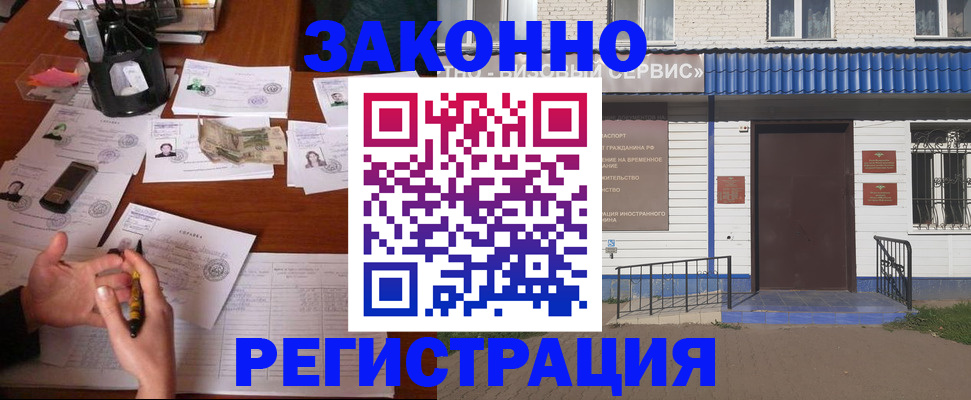 прописка законно в Катайске